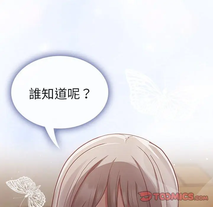 漫画《陌生的未婚妻》第34话第156张图
