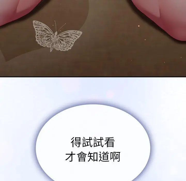 漫画《陌生的未婚妻》第34话第159张图