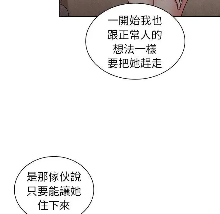漫画《陌生的未婚妻》第34话第32张图