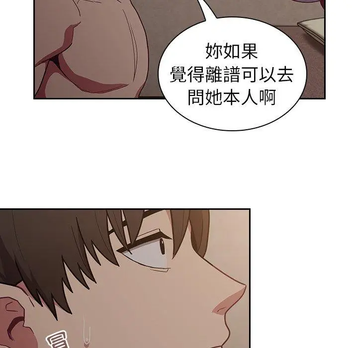 漫画《陌生的未婚妻》第34话第45张图