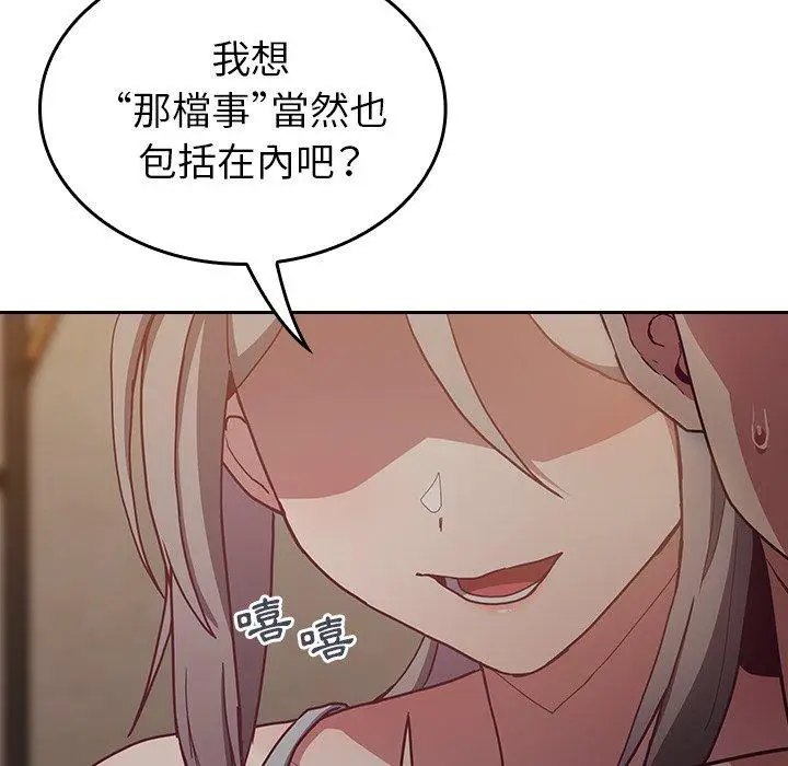 漫画《陌生的未婚妻》第34话第73张图