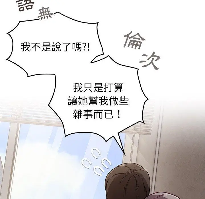 漫画《陌生的未婚妻》第34话第81张图