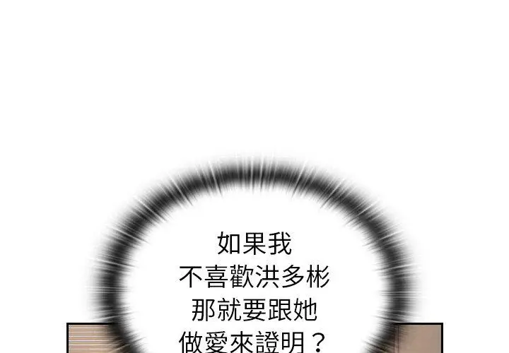 漫画《陌生的未婚妻》第35话第2张图