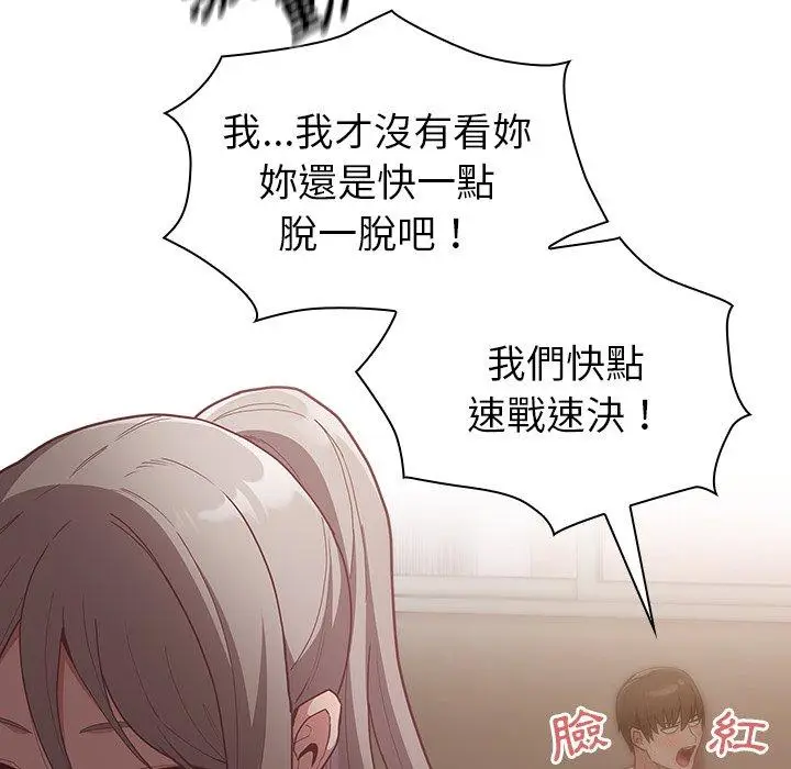 漫画《陌生的未婚妻》第35话第25张图