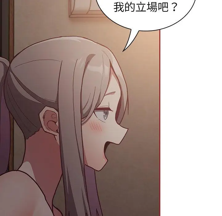 漫画《陌生的未婚妻》第35话第52张图