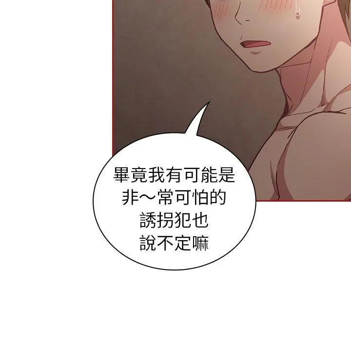 漫画《陌生的未婚妻》第35话第54张图