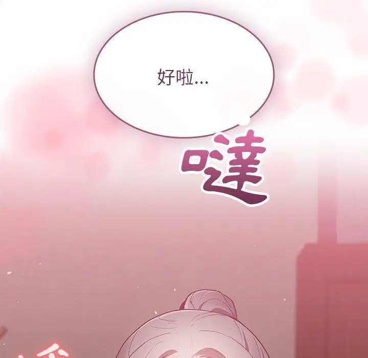 漫画《陌生的未婚妻》第35话第56张图
