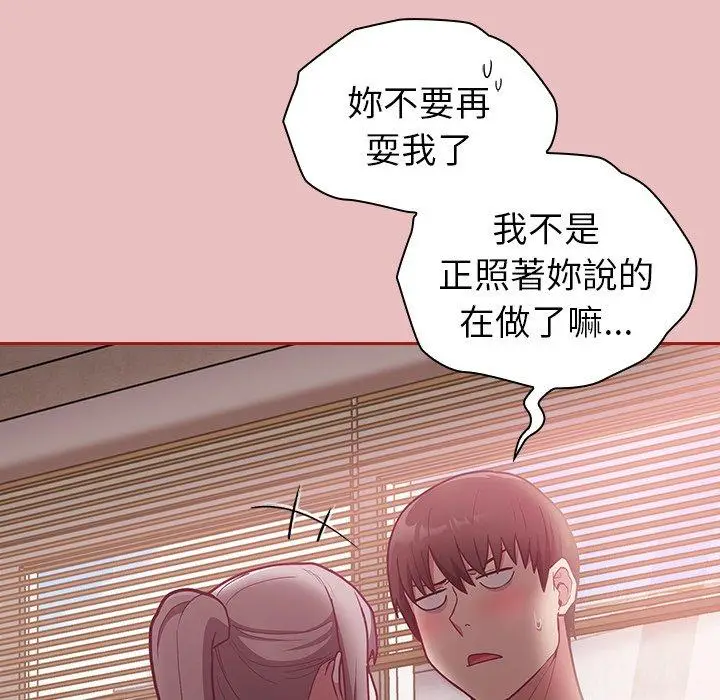 漫画《陌生的未婚妻》第35话第79张图