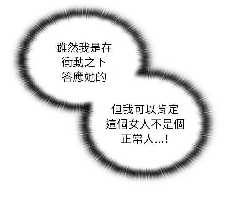 漫画《陌生的未婚妻》第35话第8张图