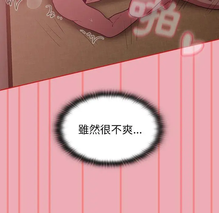 漫画《陌生的未婚妻》第36话第87张图