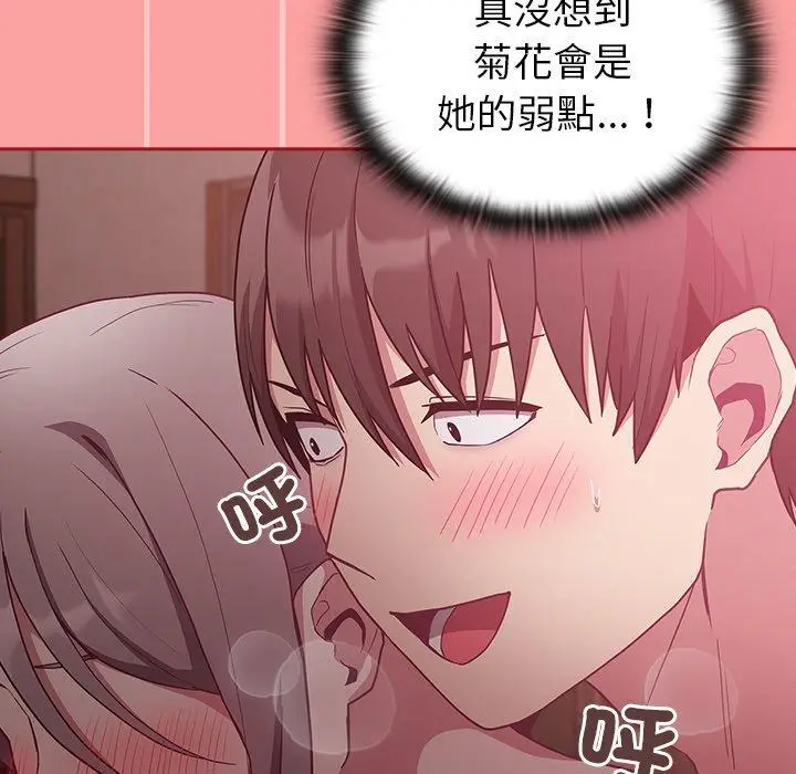 漫画《陌生的未婚妻》第37话第103张图