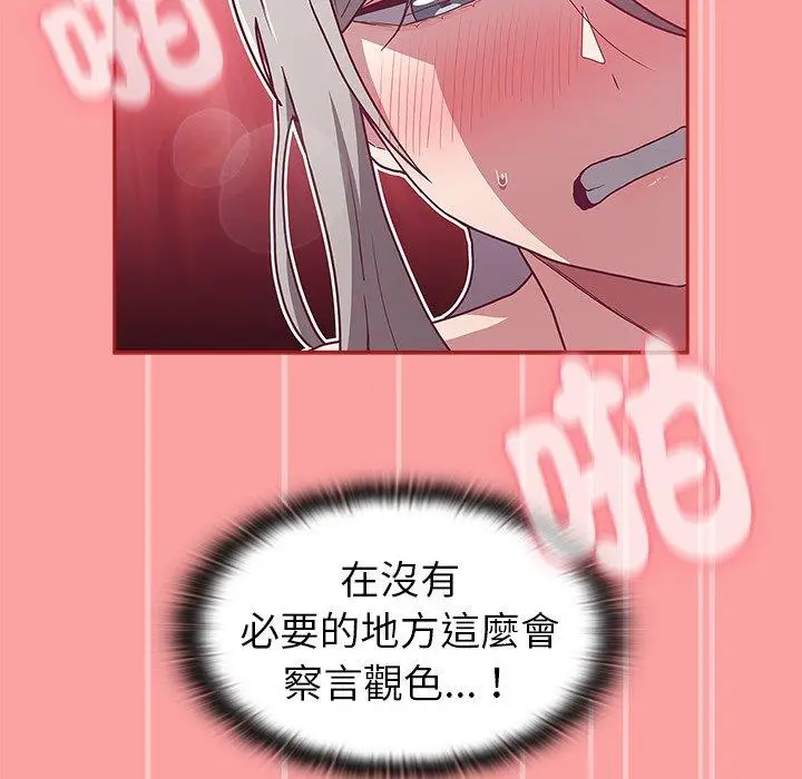 漫画《陌生的未婚妻》第37话第106张图