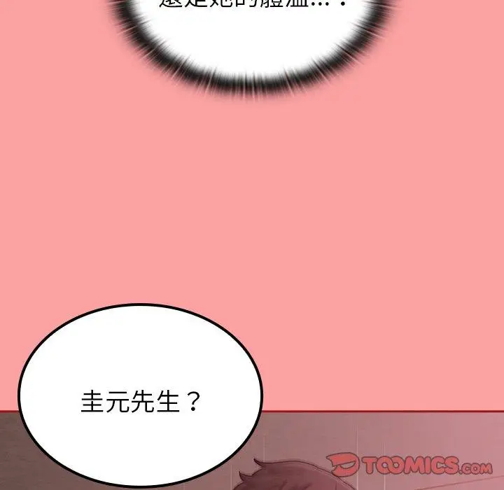 漫画《陌生的未婚妻》第37话第39张图