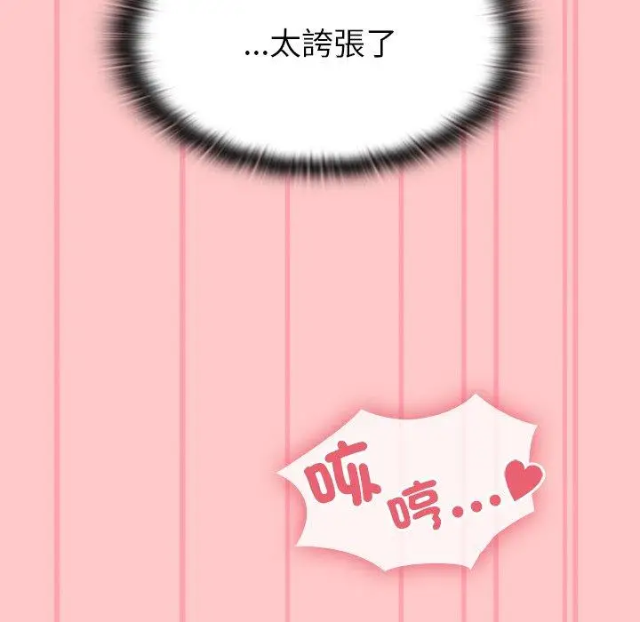 漫画《陌生的未婚妻》第38话第27张图
