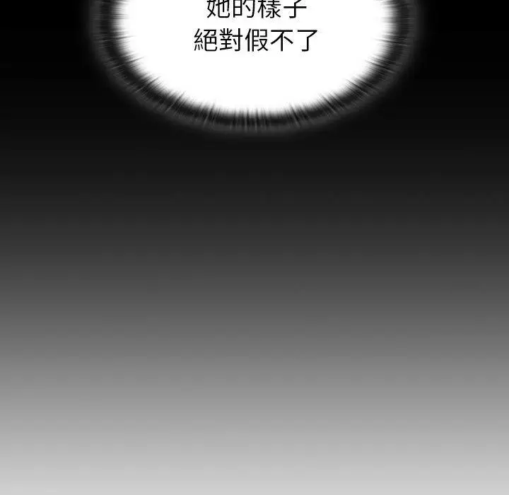 漫画《陌生的未婚妻》第38话第88张图