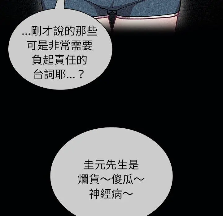 漫画《陌生的未婚妻》第38话第9张图