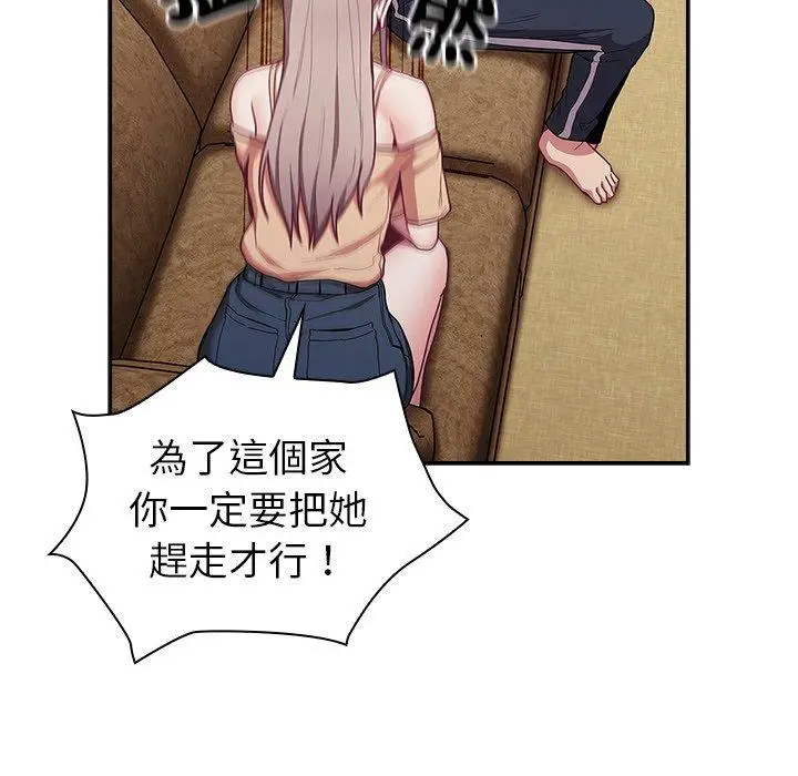 漫画《陌生的未婚妻》第39话第105张图