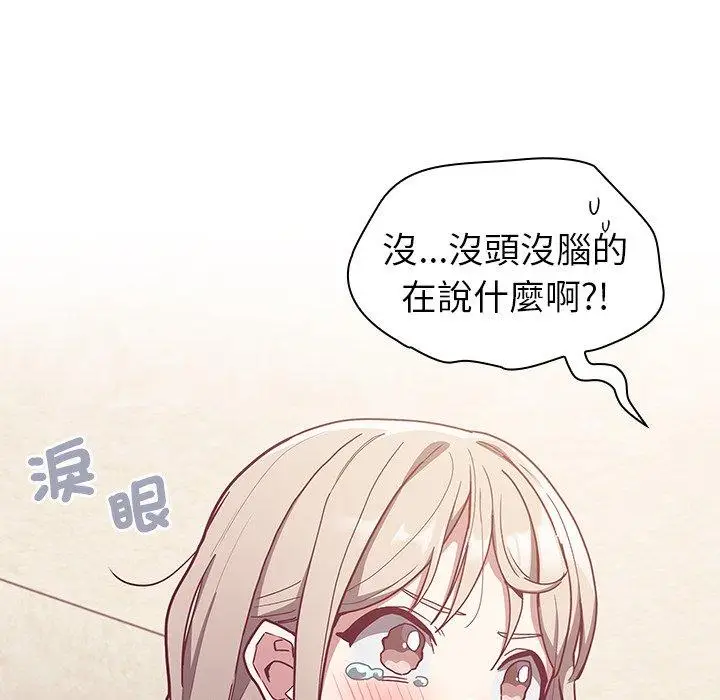 漫画《陌生的未婚妻》第39话第106张图