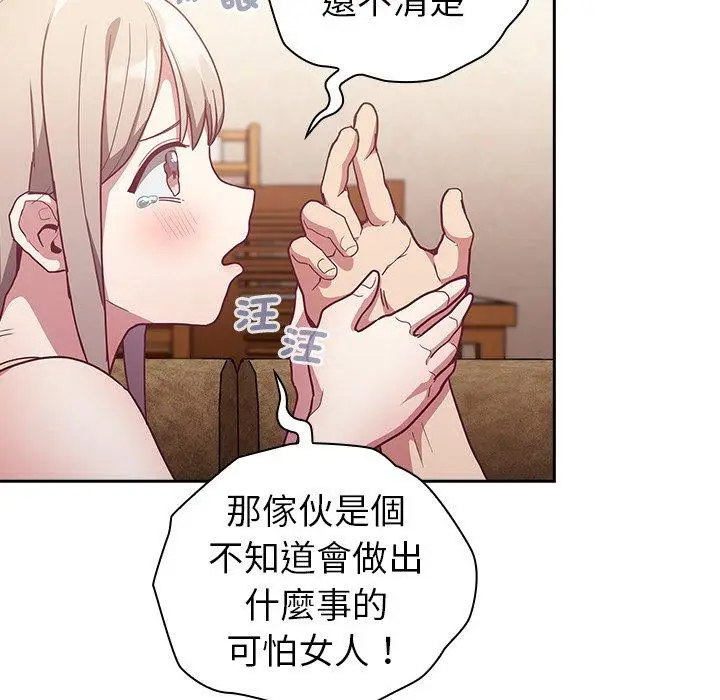 漫画《陌生的未婚妻》第39话第109张图