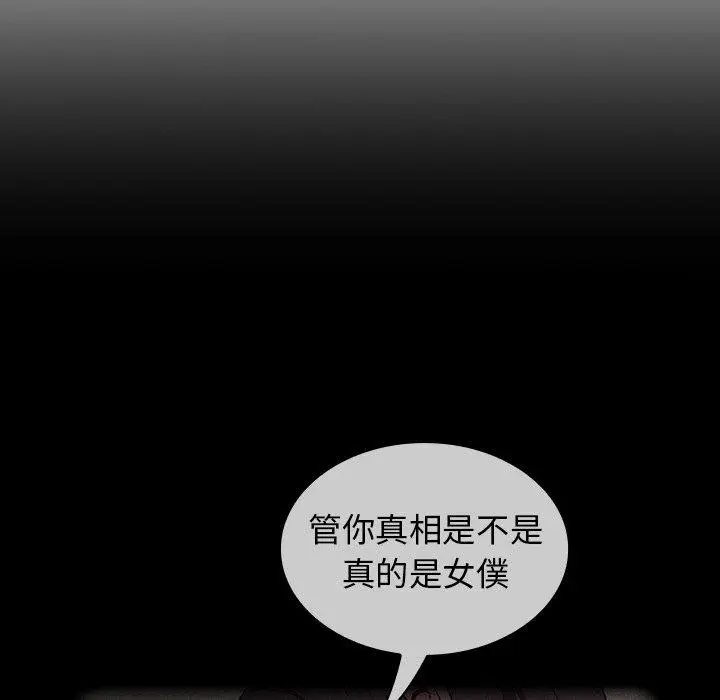 漫画《陌生的未婚妻》第39话第112张图