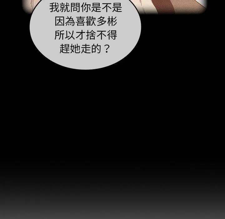 漫画《陌生的未婚妻》第39话第114张图