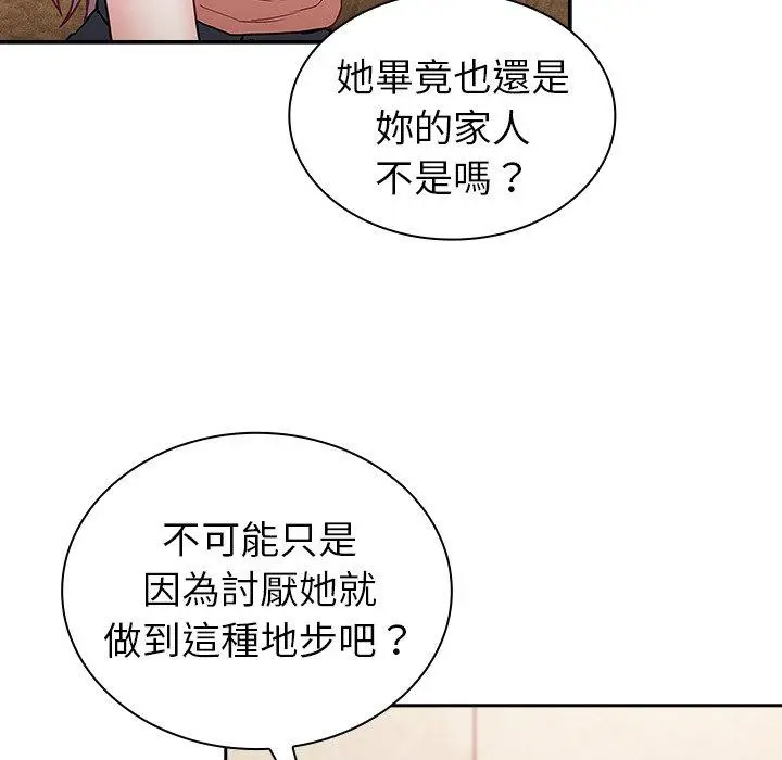 漫画《陌生的未婚妻》第39话第121张图