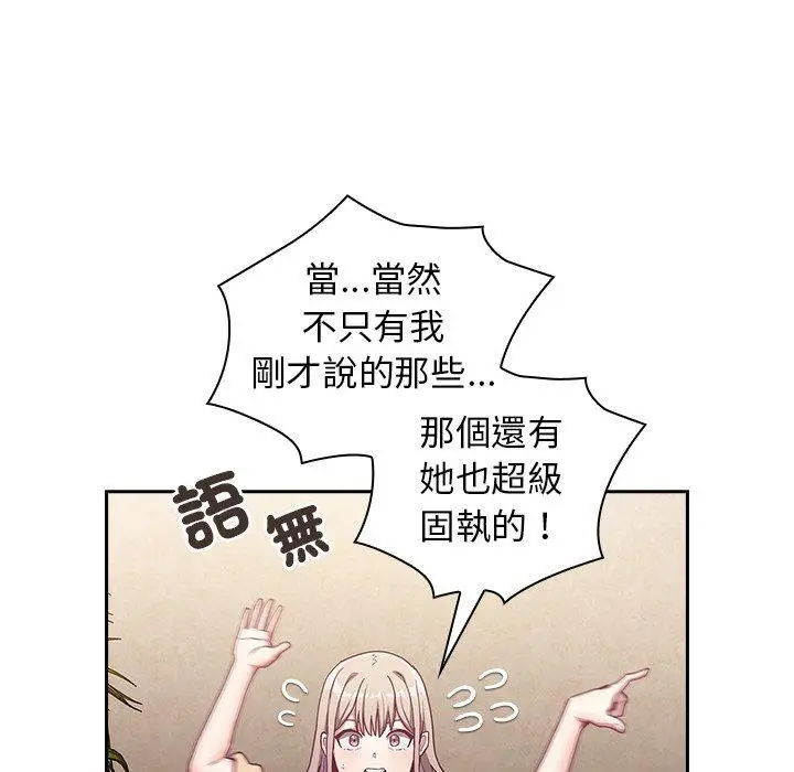漫画《陌生的未婚妻》第39话第123张图
