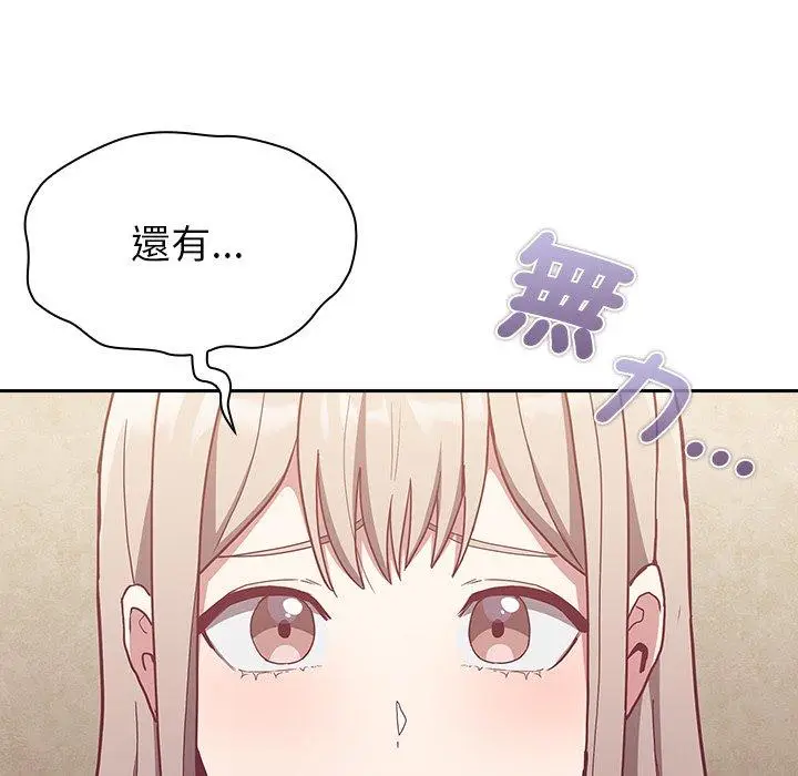 漫画《陌生的未婚妻》第39话第125张图