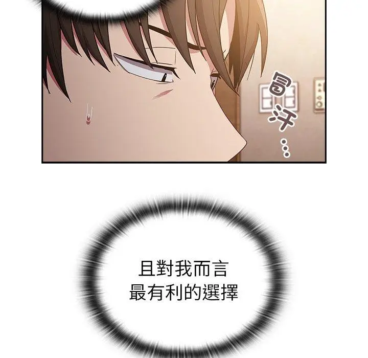 漫画《陌生的未婚妻》第39话第133张图