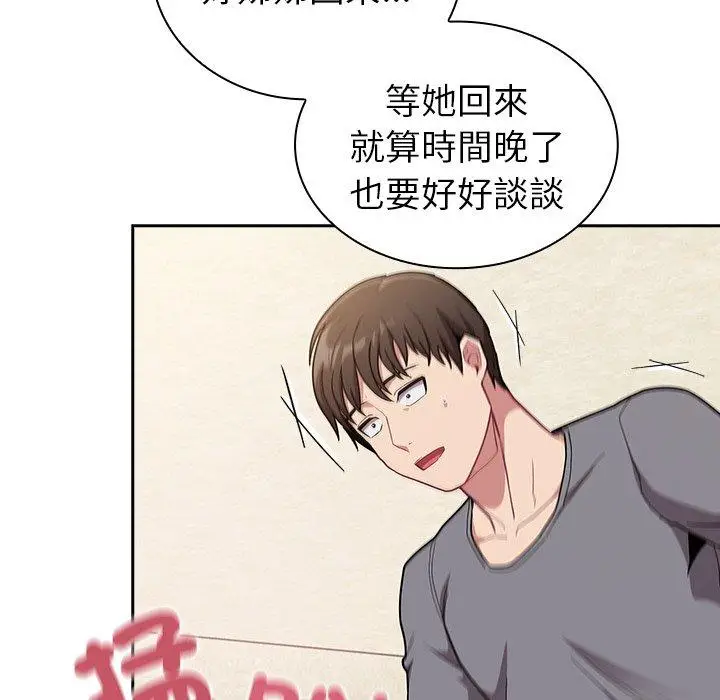 漫画《陌生的未婚妻》第39话第136张图