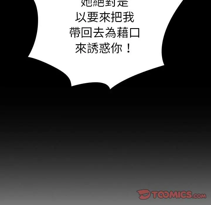 漫画《陌生的未婚妻》第39话第147张图