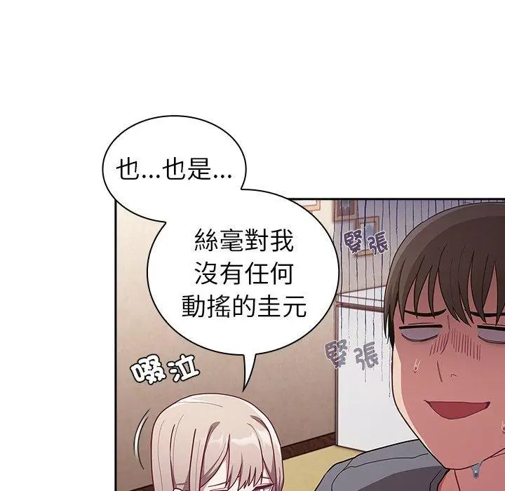 漫画《陌生的未婚妻》第39话第150张图