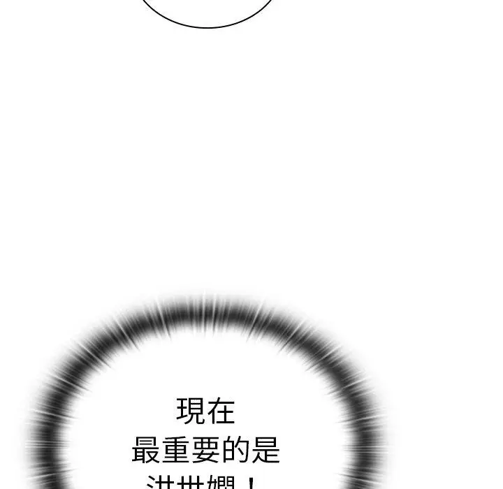 漫画《陌生的未婚妻》第39话第25张图