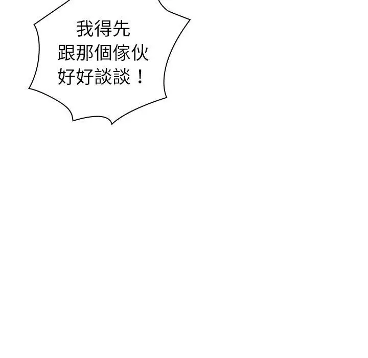 漫画《陌生的未婚妻》第39话第28张图