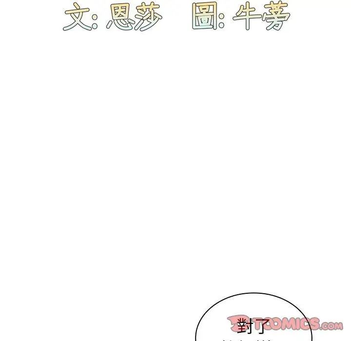 漫画《陌生的未婚妻》第39话第30张图