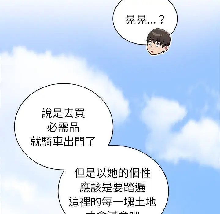 漫画《陌生的未婚妻》第39话第51张图
