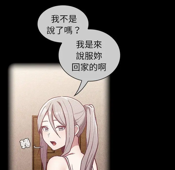 漫画《陌生的未婚妻》第39话第73张图