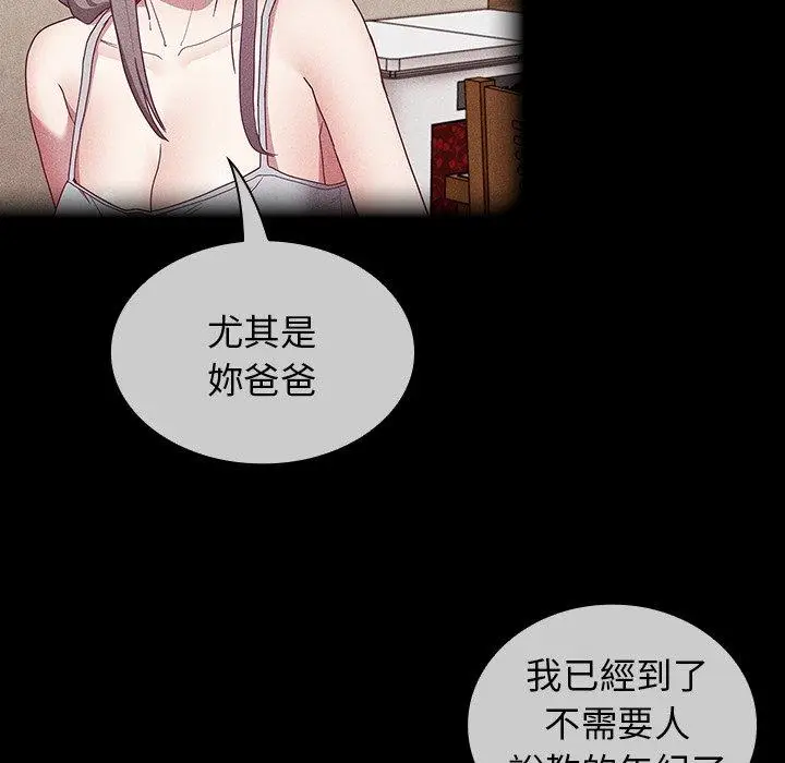 漫画《陌生的未婚妻》第39话第77张图