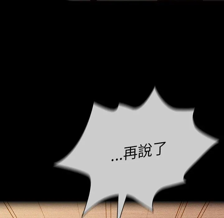漫画《陌生的未婚妻》第39话第79张图