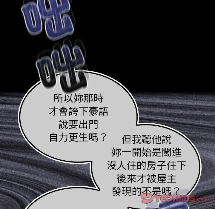 漫画《陌生的未婚妻》第39话第84张图