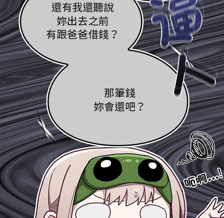漫画《陌生的未婚妻》第39话第85张图