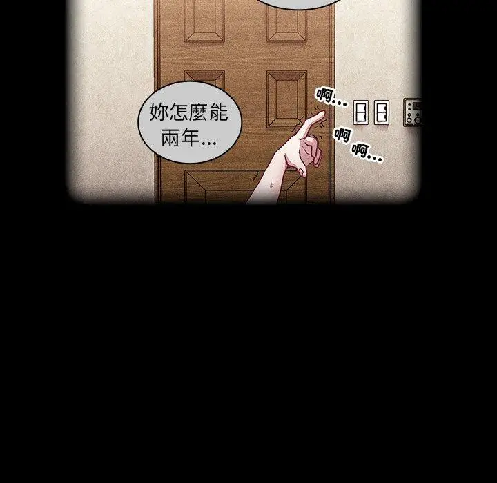 漫画《陌生的未婚妻》第39话第87张图