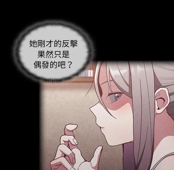 漫画《陌生的未婚妻》第39话第90张图