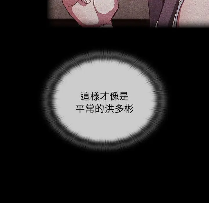 漫画《陌生的未婚妻》第39话第91张图