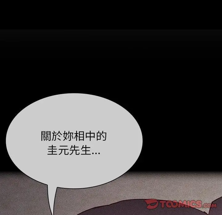 漫画《陌生的未婚妻》第39话第93张图