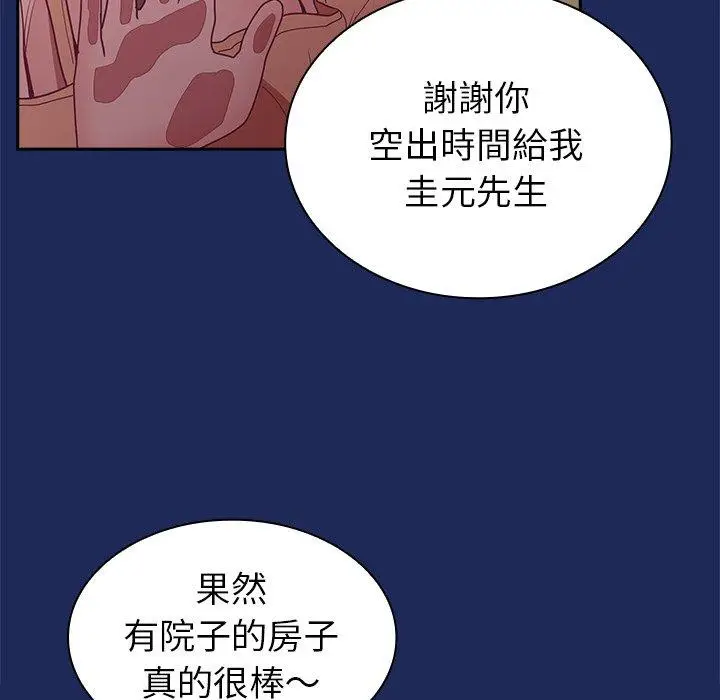 漫画《陌生的未婚妻》第40话第106张图
