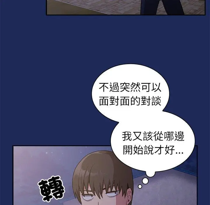 漫画《陌生的未婚妻》第40话第110张图