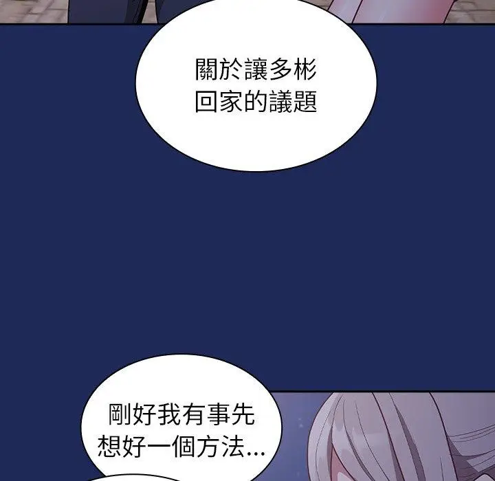 漫画《陌生的未婚妻》第40话第113张图