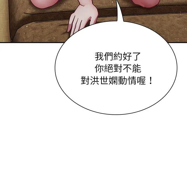 漫画《陌生的未婚妻》第40话第13张图