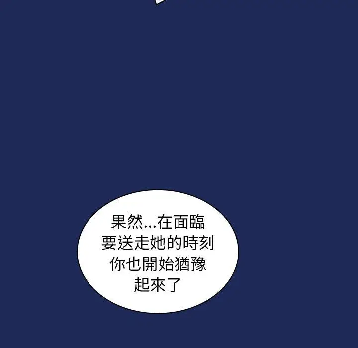 漫画《陌生的未婚妻》第40话第131张图